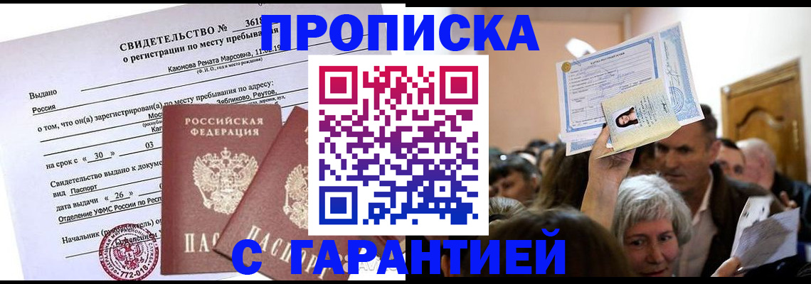 временная прописка в Лысьве